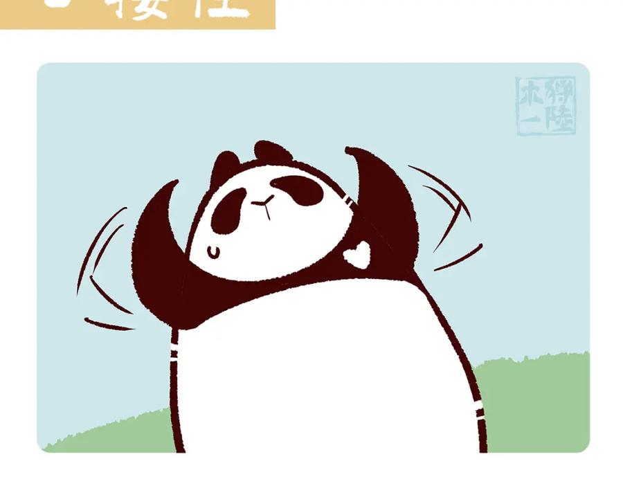 《胖达x胖达》第182话 第2页