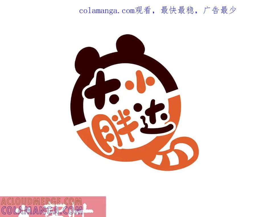 《胖达x胖达》第183话 第1页