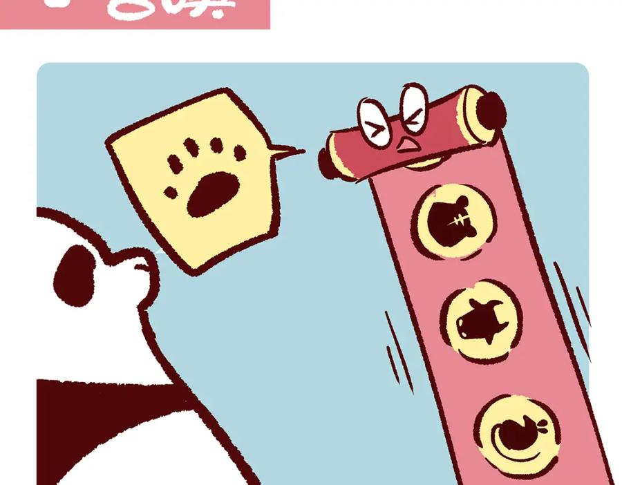 《胖达x胖达》第183话 第14页