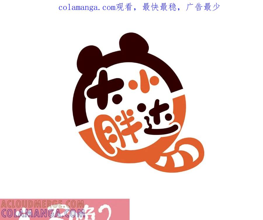 《胖达x胖达》第184话 第1页