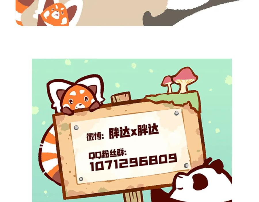 《胖达x胖达》第184话 第28页