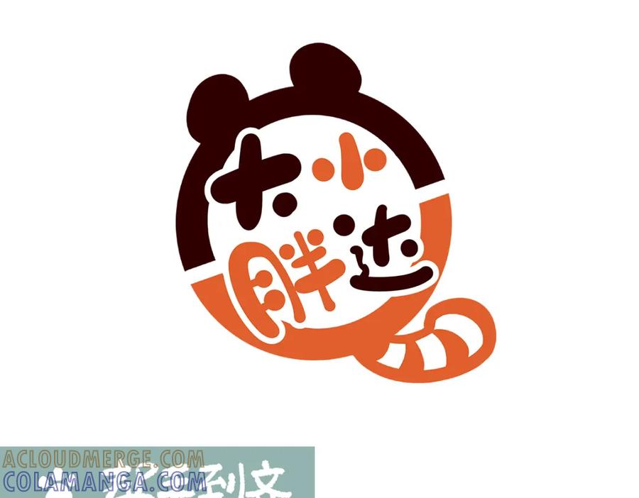 《胖达x胖达》第184话 第11页