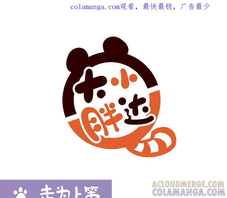 《胖达x胖达》第185话 第1页