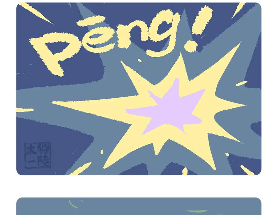 《胖达x胖达》第185话 第14页