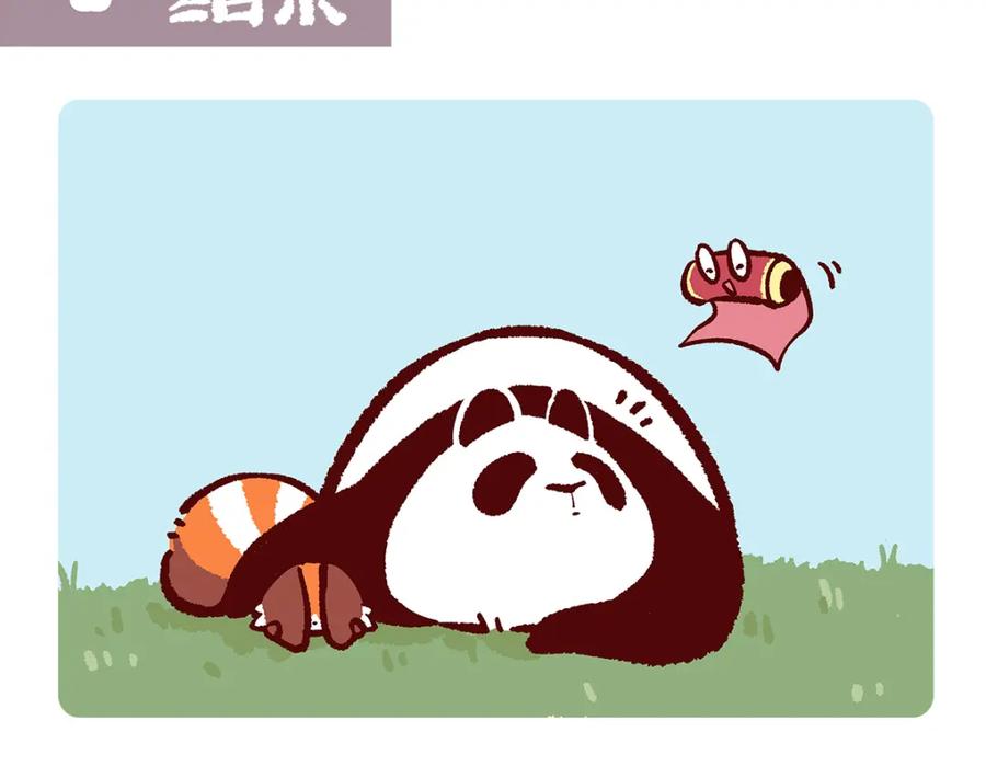 《胖达x胖达》第186话 第12页
