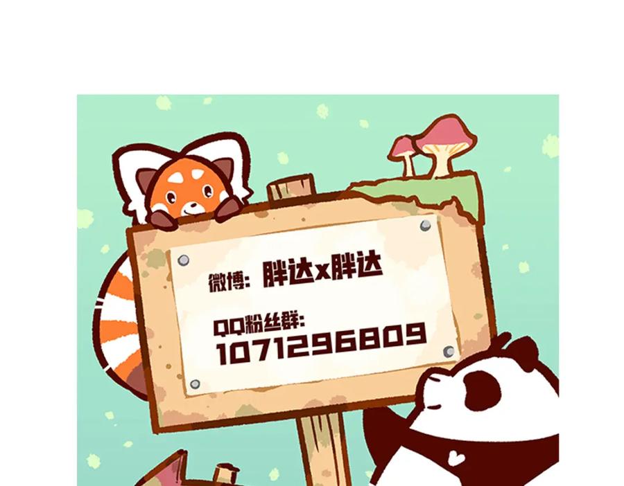 《胖达x胖达》第186话 第28页