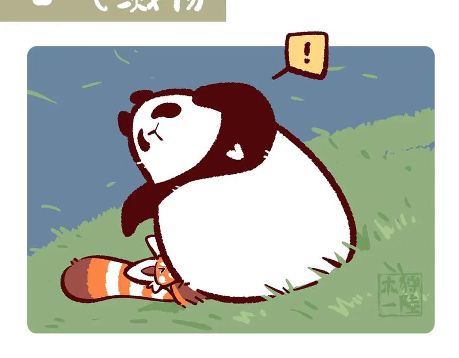 《胖达x胖达》第186话 第2页