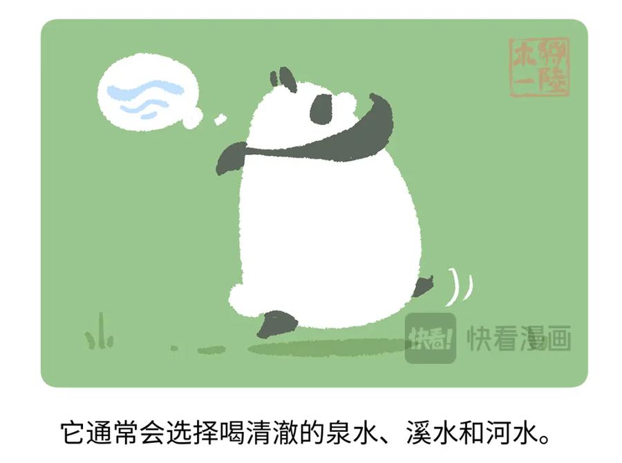 《胖达x胖达》第186话 第26页