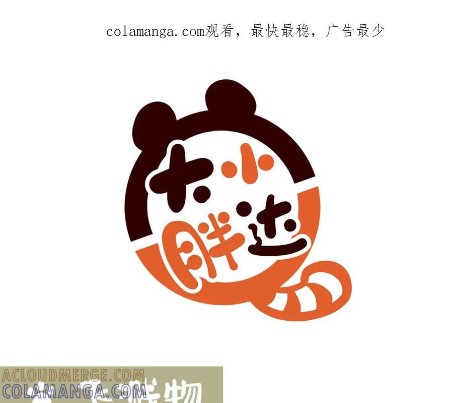 《胖达x胖达》第186话 第1页
