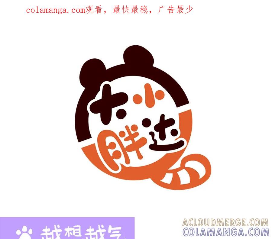 《胖达x胖达》第187话 第1页