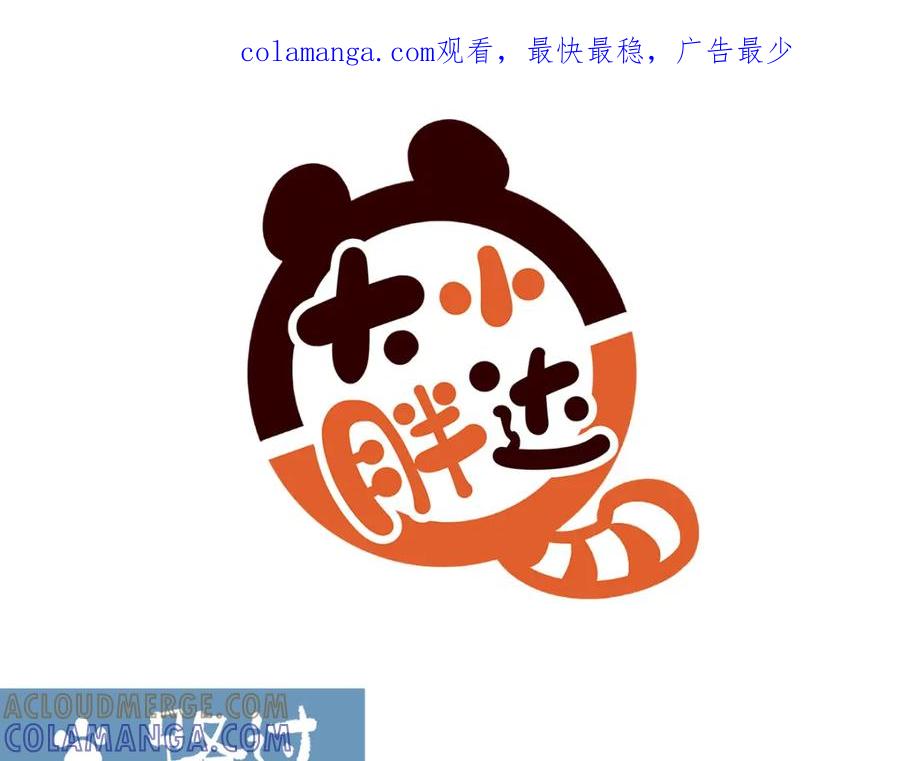 《胖达x胖达》第188话 第1页