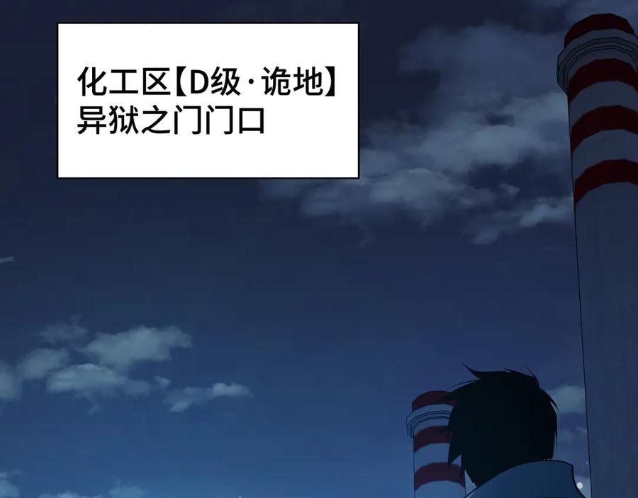 《异狱暴君：我的影子能无限进化》第17话 故人 第90页
