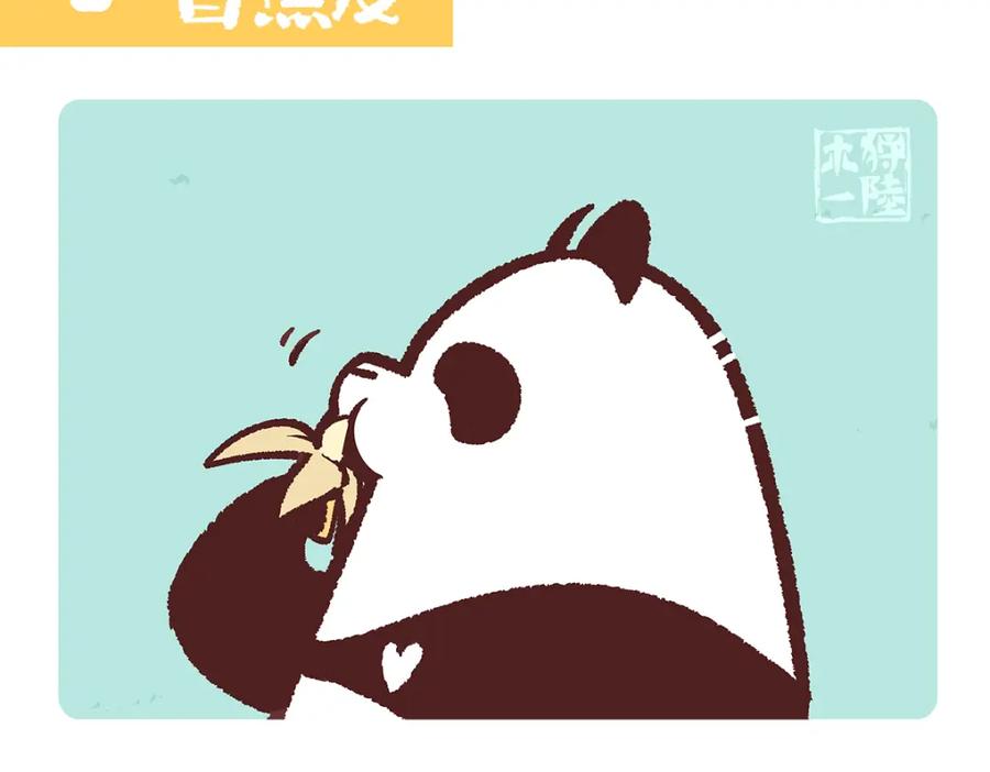 《胖达x胖达》第189话 第12页