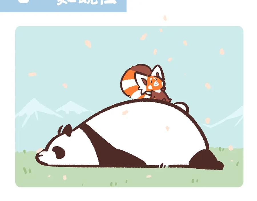 《胖达x胖达》第190话 第14页