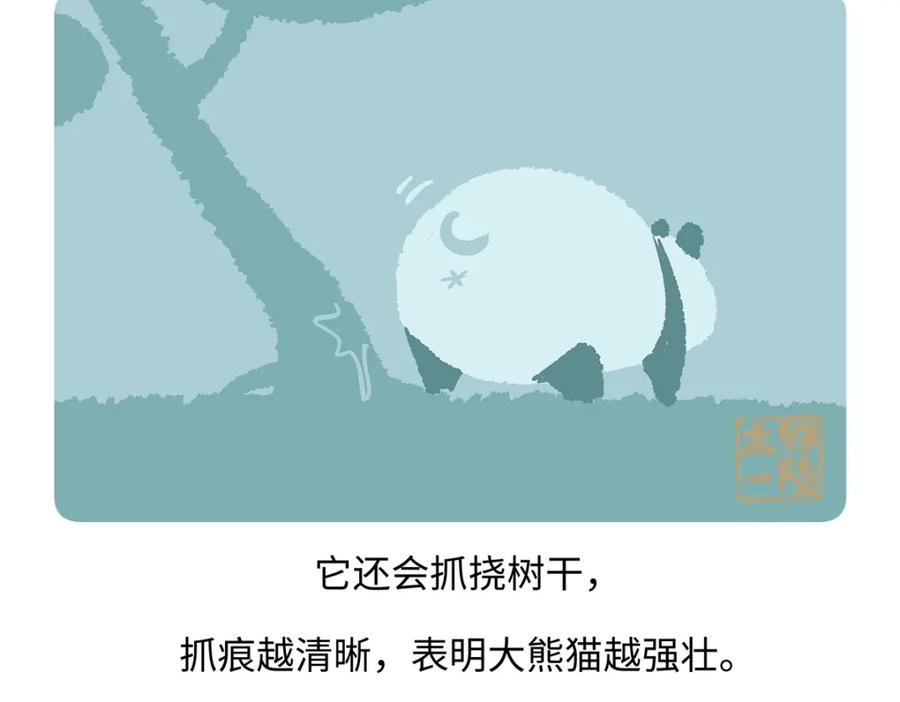 《胖达x胖达》第190话 第26页