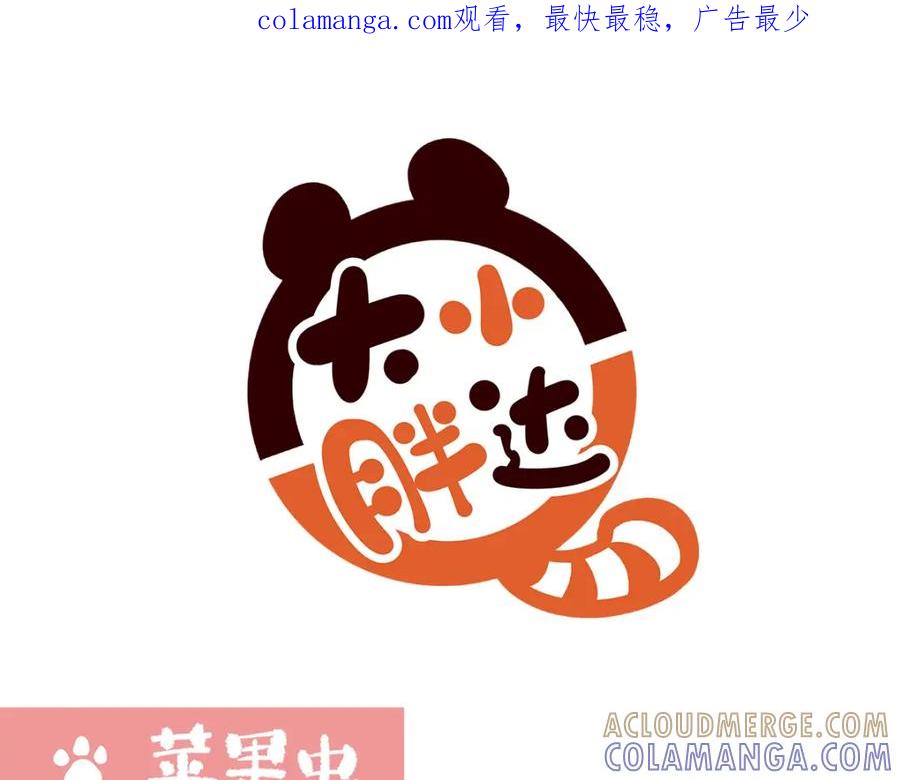 《胖达x胖达》第190话 第1页