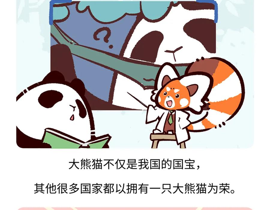 《胖达x胖达》第191话 第26页