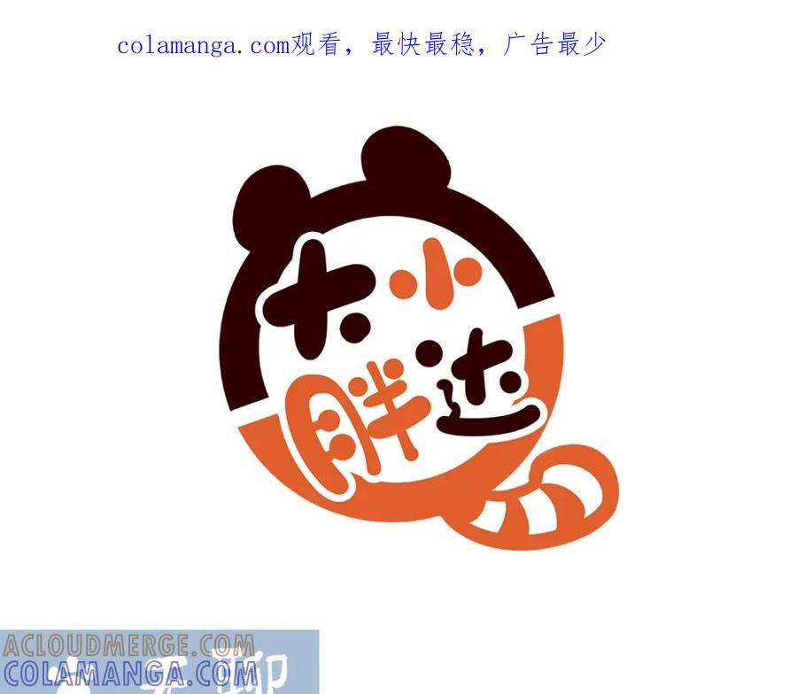 《胖达x胖达》第191话 第1页