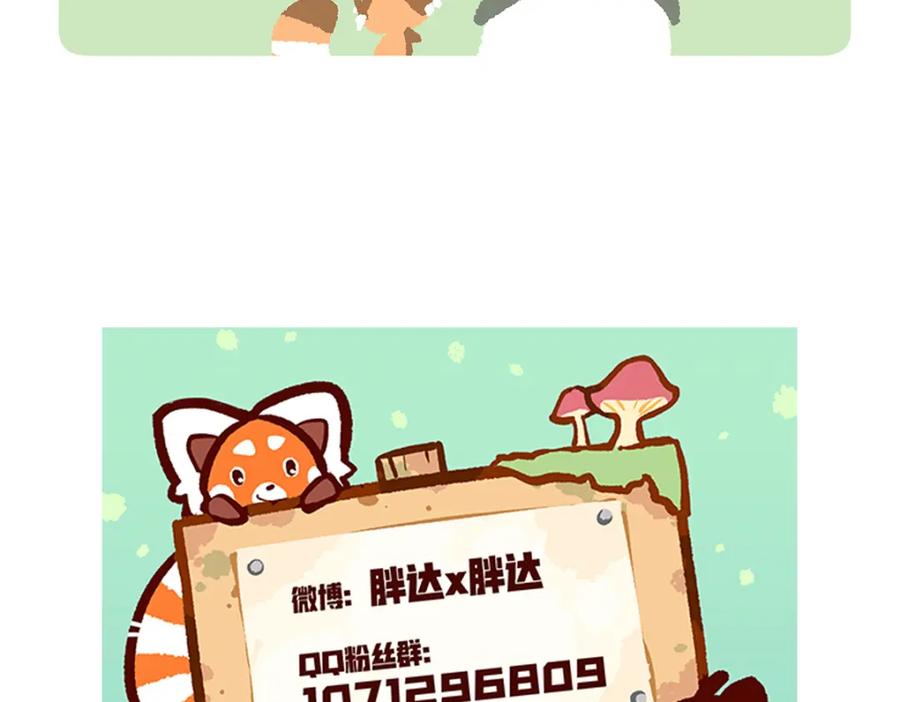 《胖达x胖达》第192话 第28页