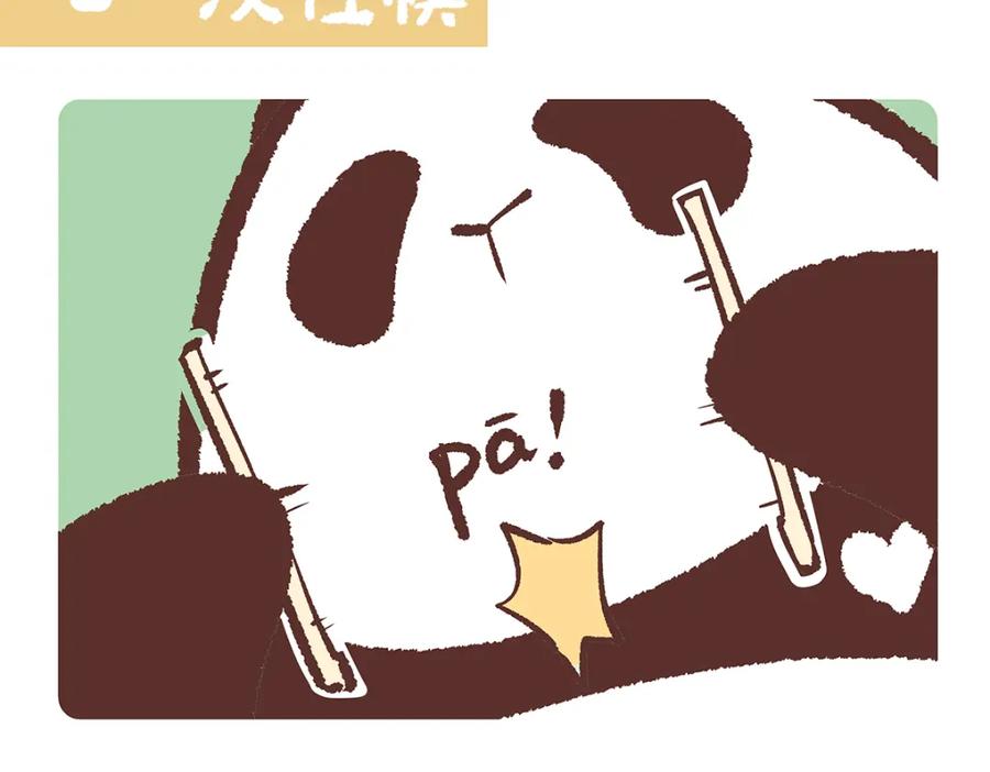 《胖达x胖达》第192话 第2页