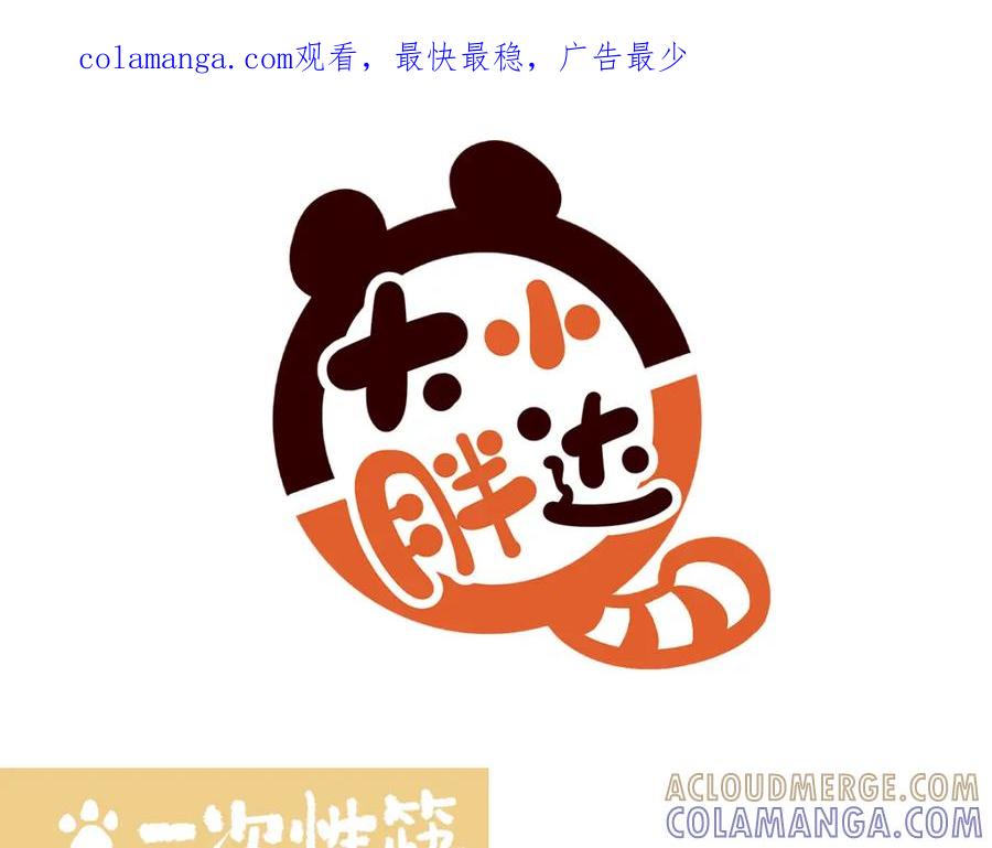 《胖达x胖达》第192话 第1页