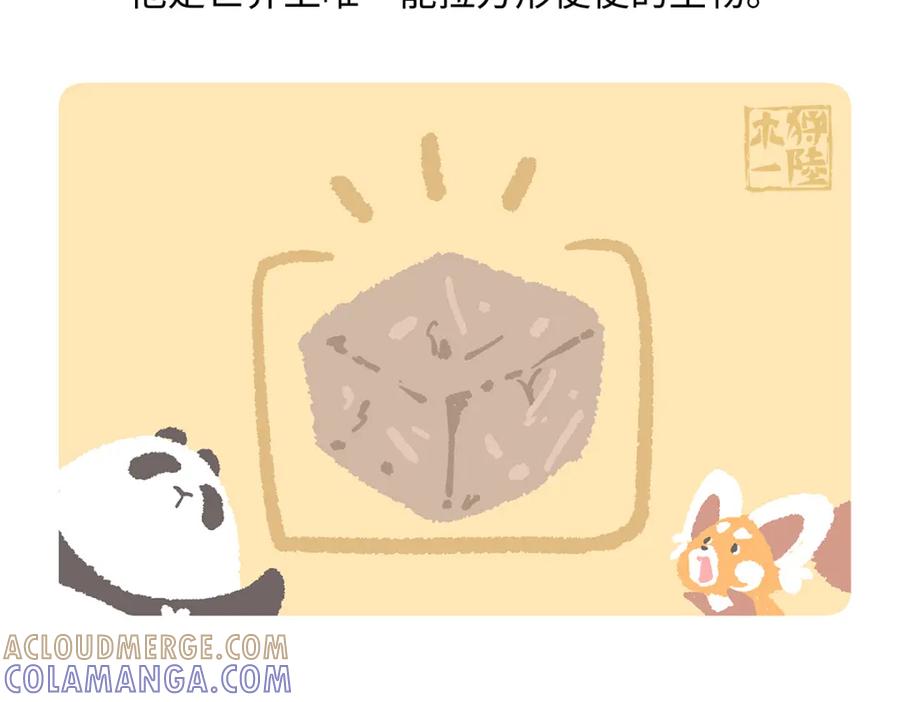 《胖达x胖达》第193话 第21页