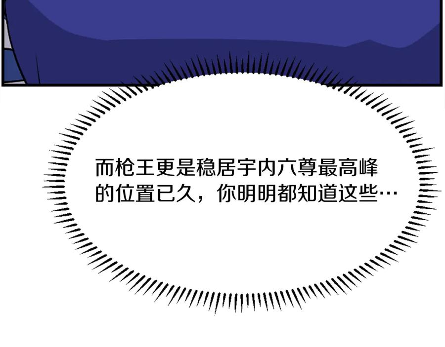 《重生不死尊》第194话 枪王 第132页
