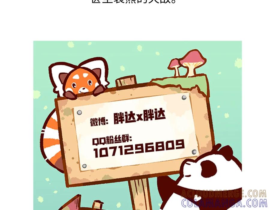 《胖达x胖达》第193话 第29页