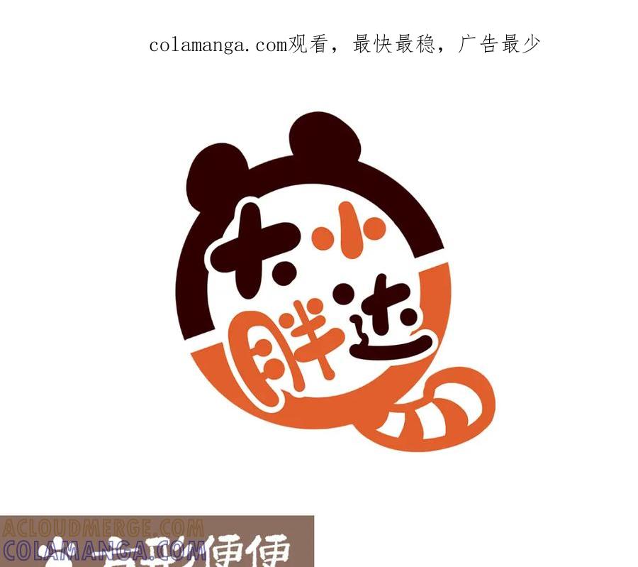 《胖达x胖达》第193话 第1页
