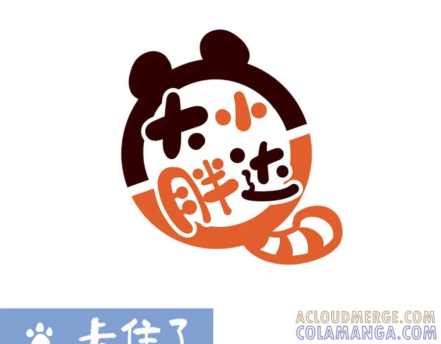 《胖达x胖达》第193话 第11页