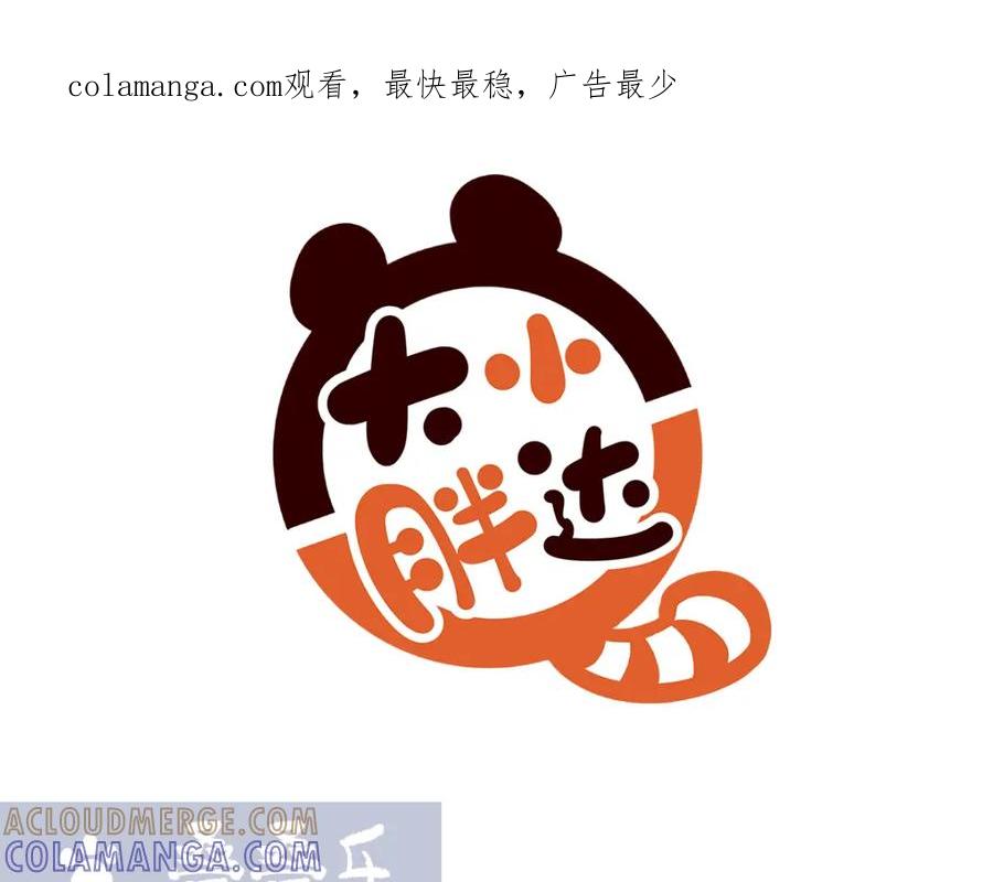 《胖达x胖达》第194话 第1页