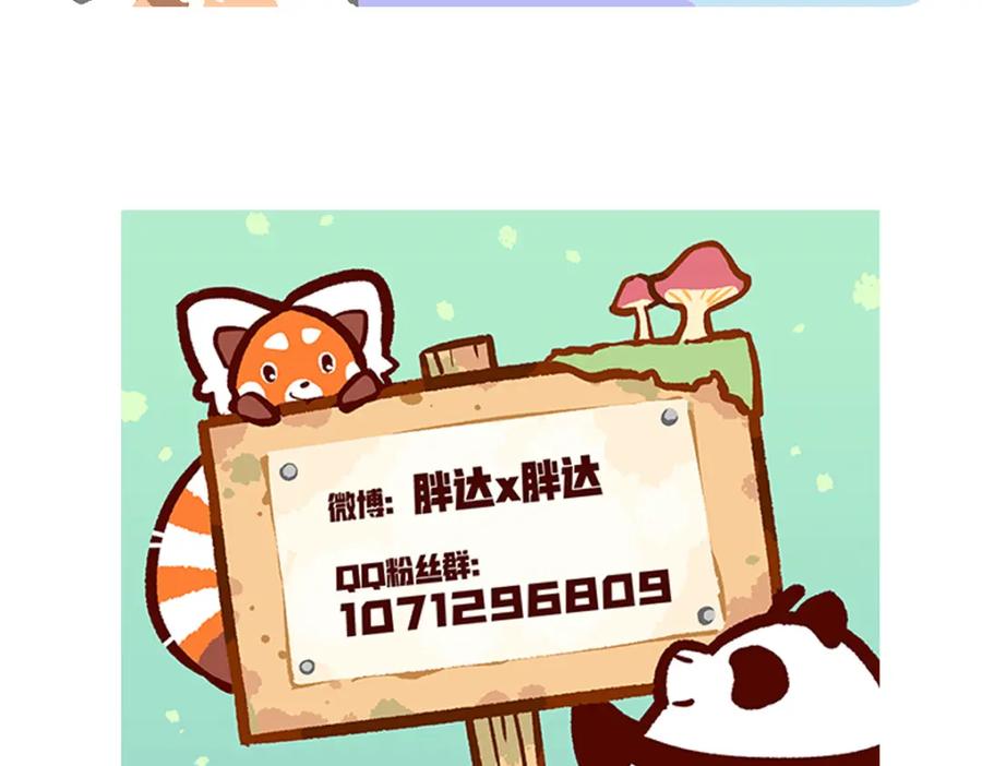 《胖达x胖达》第194话 第30页