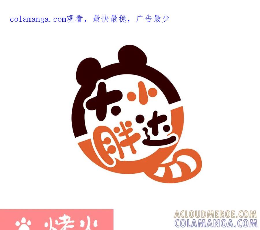 《胖达x胖达》第195话 第1页