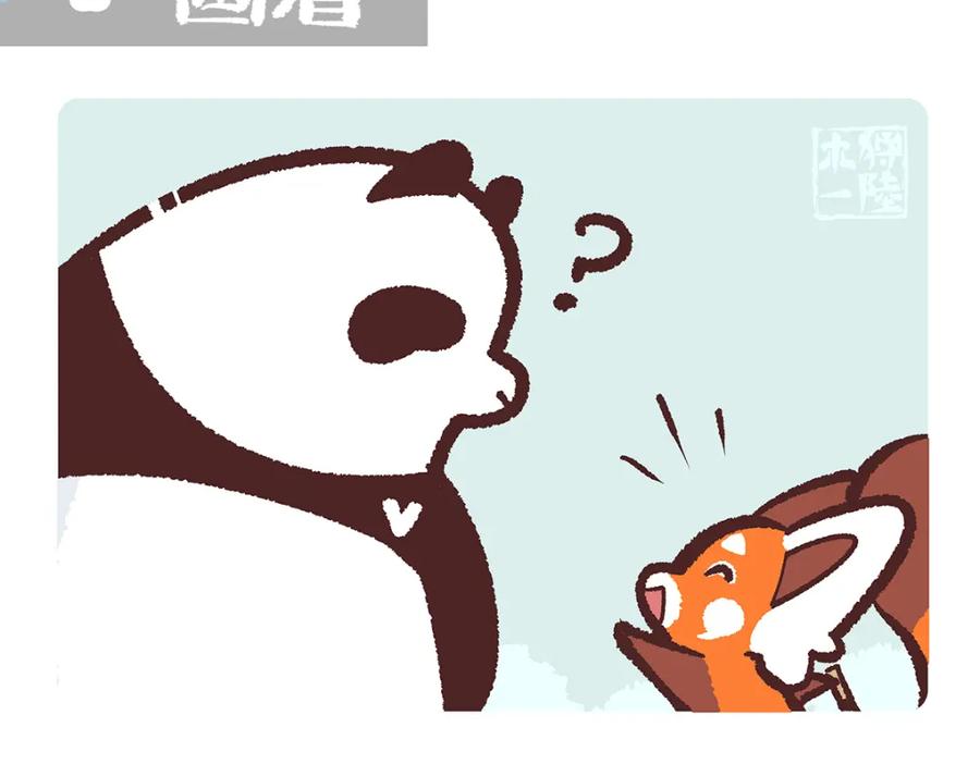 《胖达x胖达》第195话 第14页