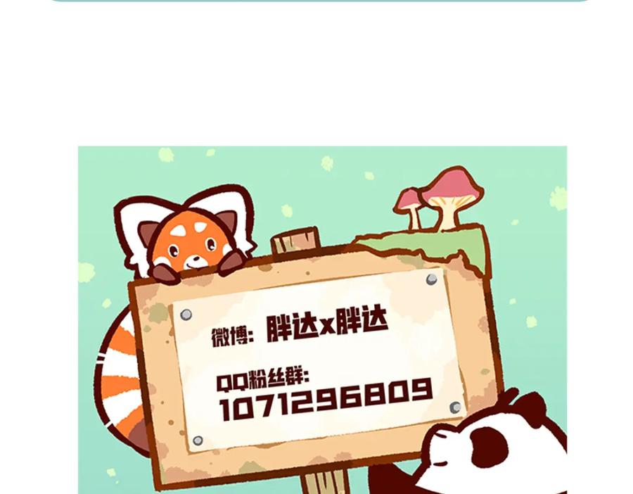 《胖达x胖达》第196话 第30页