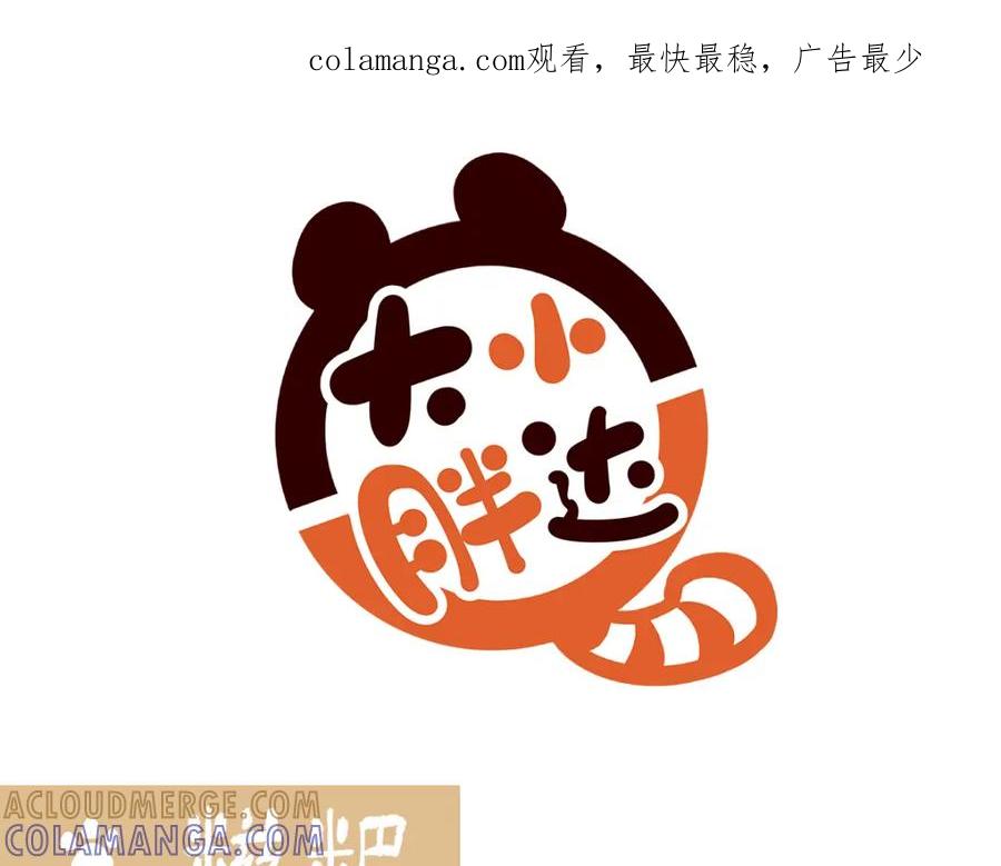 《胖达x胖达》第196话 第1页