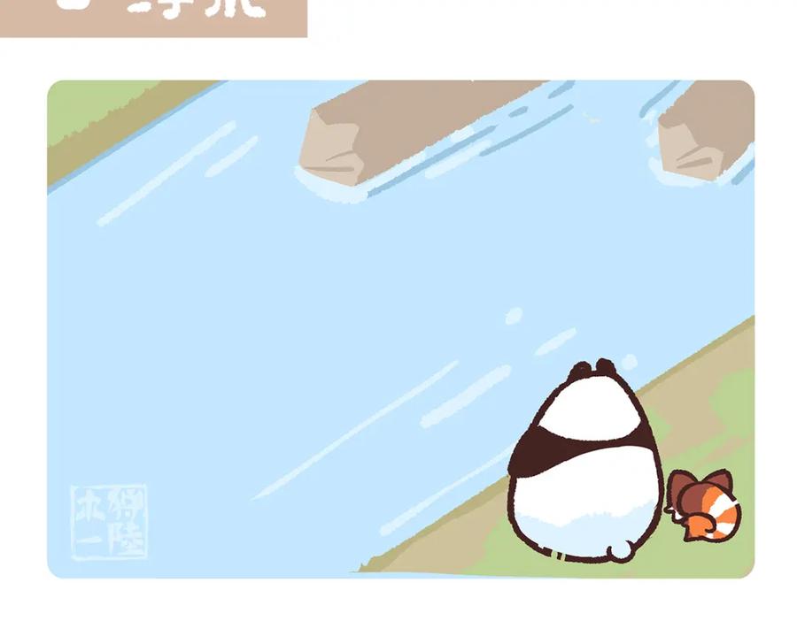 《胖达x胖达》第197话 第8页