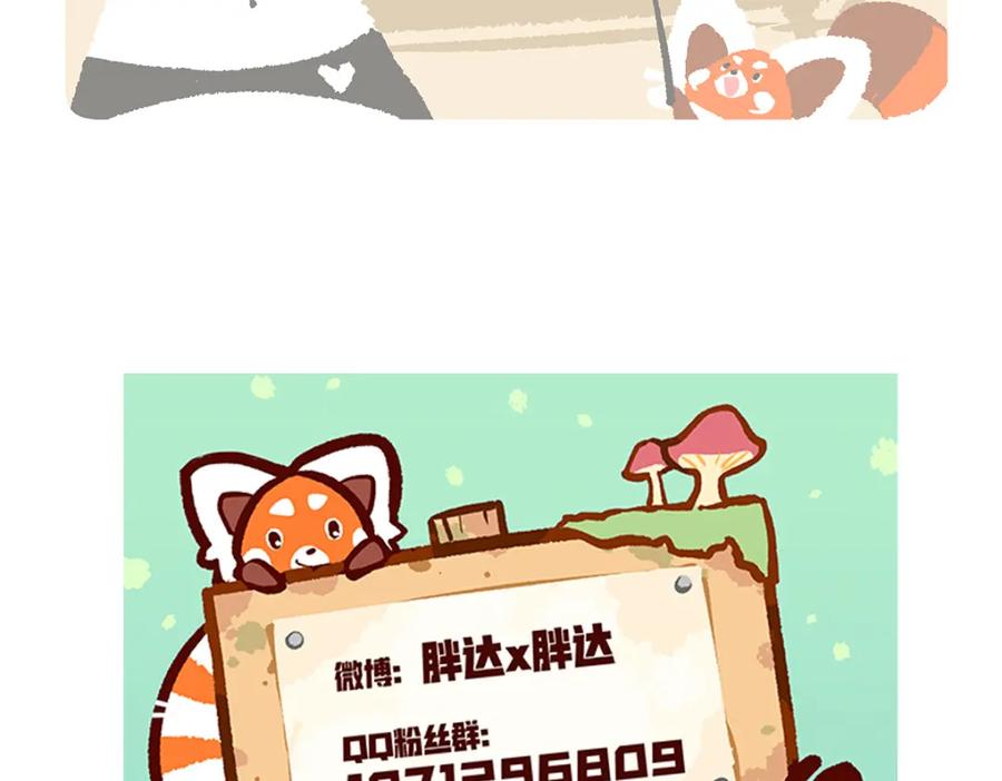 《胖达x胖达》第197话 第30页