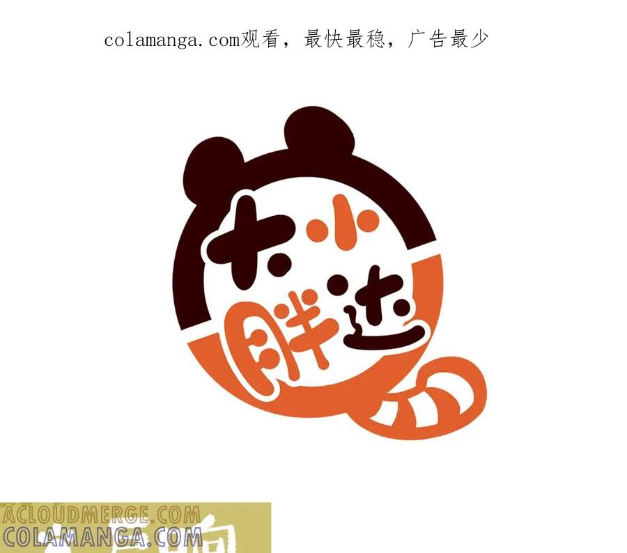 《胖达x胖达》第197话 第1页