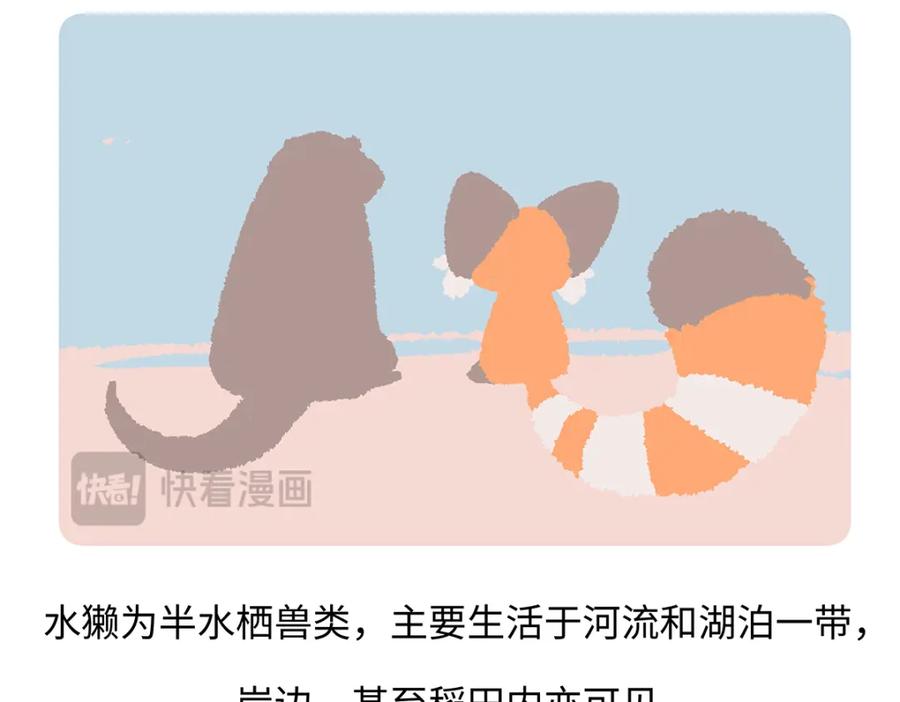 《胖达x胖达》第197话 第22页