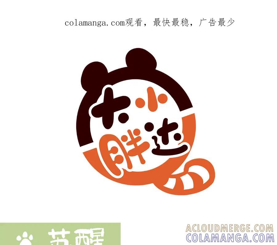《胖达x胖达》第198话 第1页