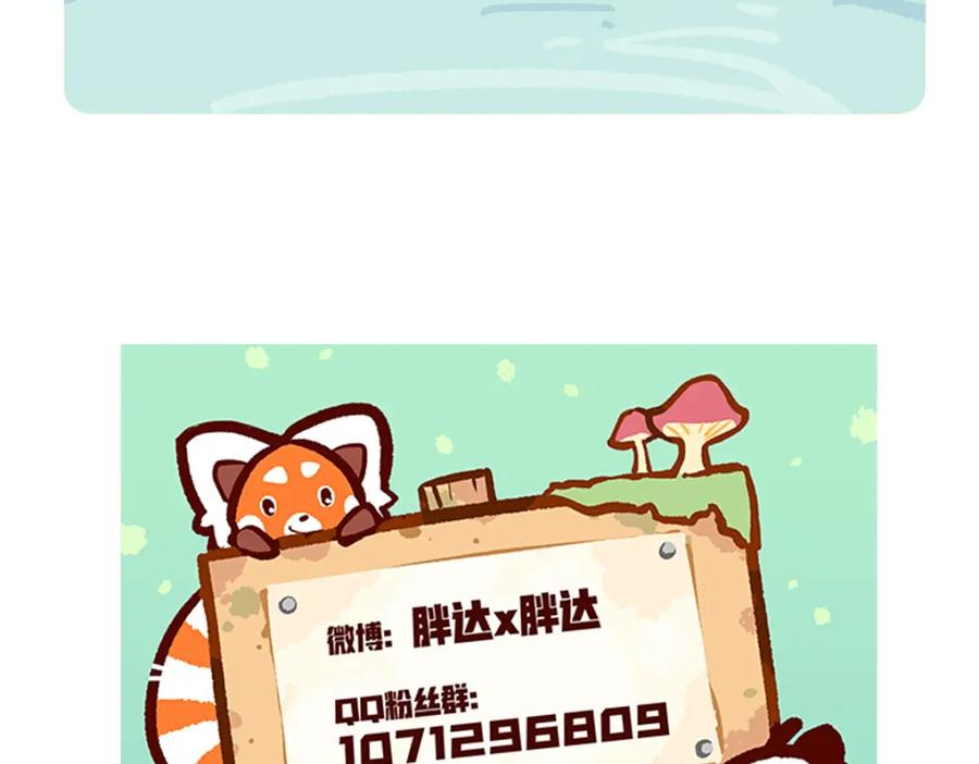 《胖达x胖达》第198话 第30页