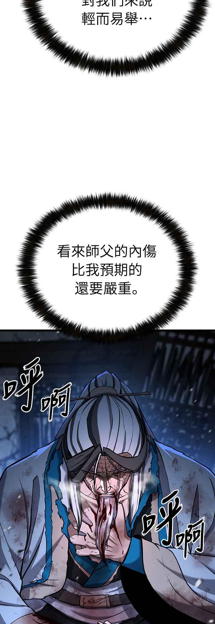 《花无十日红》第2话 第39页