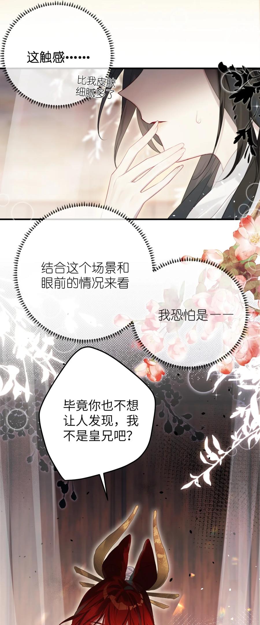缠枝 1 皇嫂你也不想让人知道我不是皇兄吧？ 第14页
