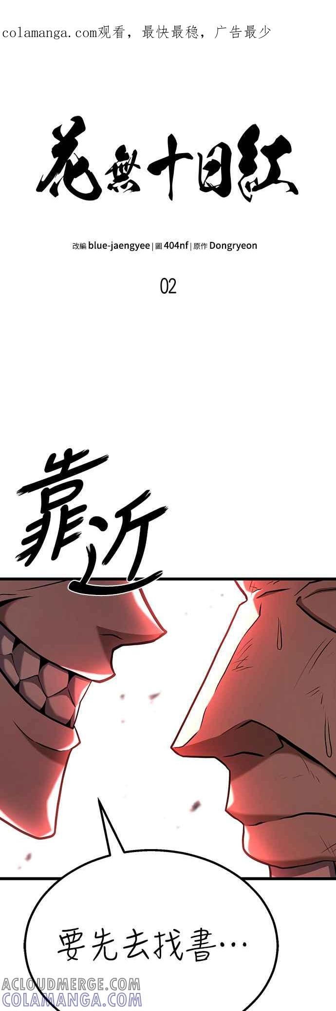 《花无十日红》第2话 第1页