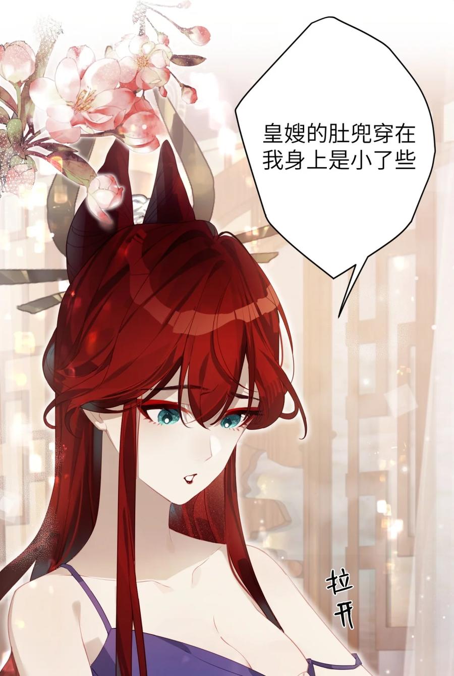 缠枝 1 皇嫂你也不想让人知道我不是皇兄吧？ 第18页
