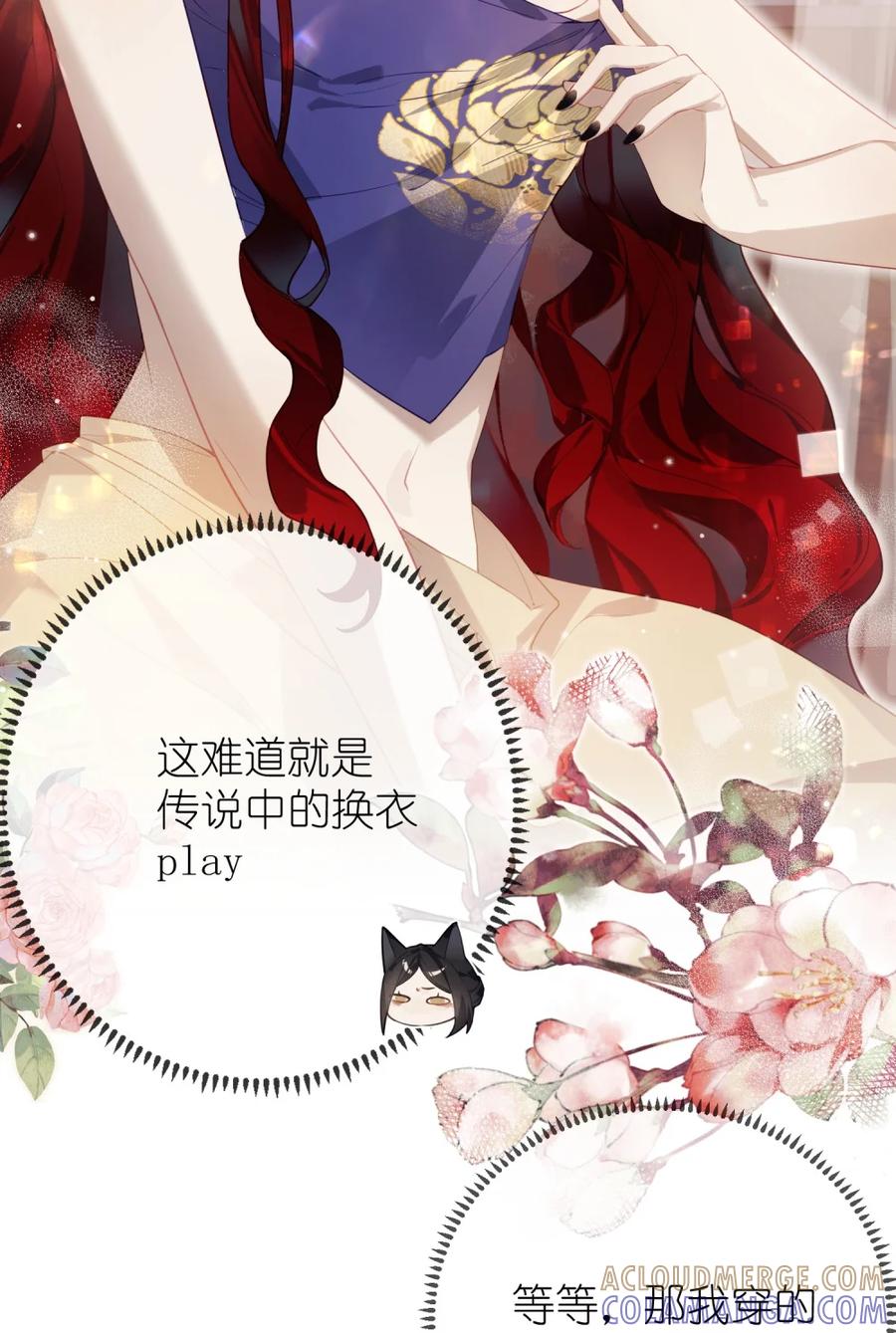缠枝 1 皇嫂你也不想让人知道我不是皇兄吧？ 第19页