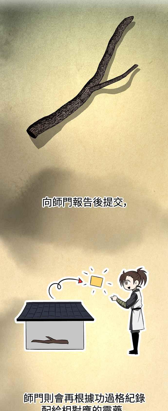 《华山派绝世天才》第20话 第41页