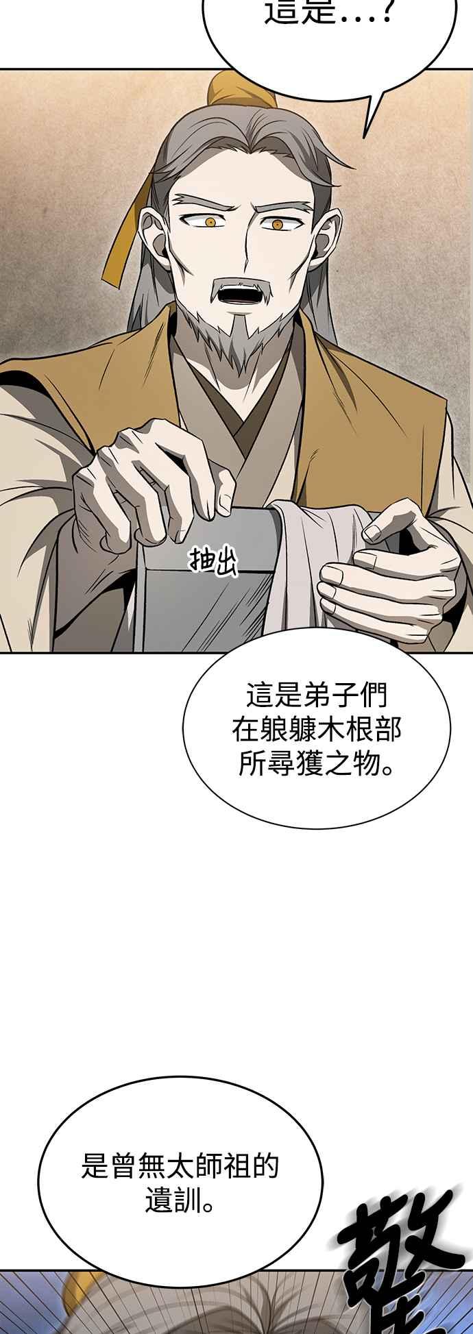 《华山派绝世天才》第20话 第45页