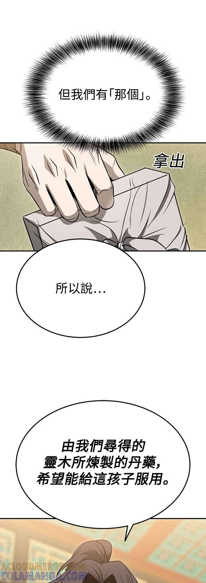 《华山派绝世天才》第20话 第43页